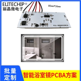 雙鍵浴室鏡PCBA