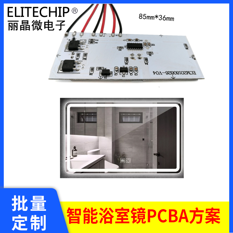 雙鍵浴室鏡PCBA