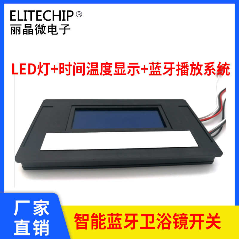 12V智能鏡觸摸藍(lán)牙播放開關(guān)